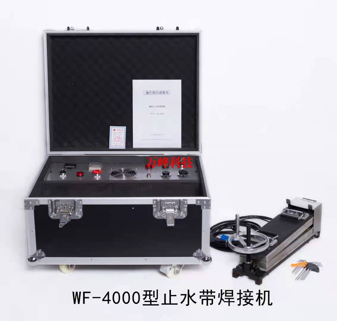 吳中WF-4000型止水帶焊接機